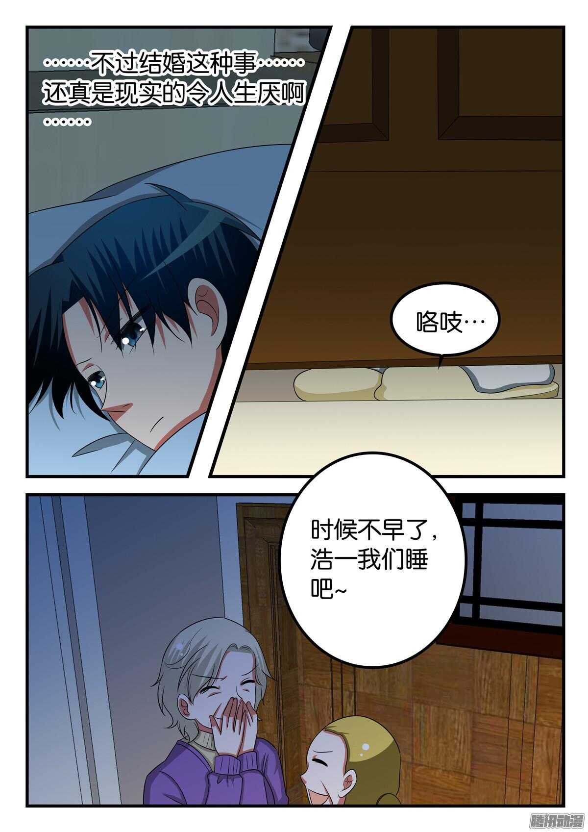 爱神巧克力进行时免费观看漫画漫画,301 老师的烦恼1图