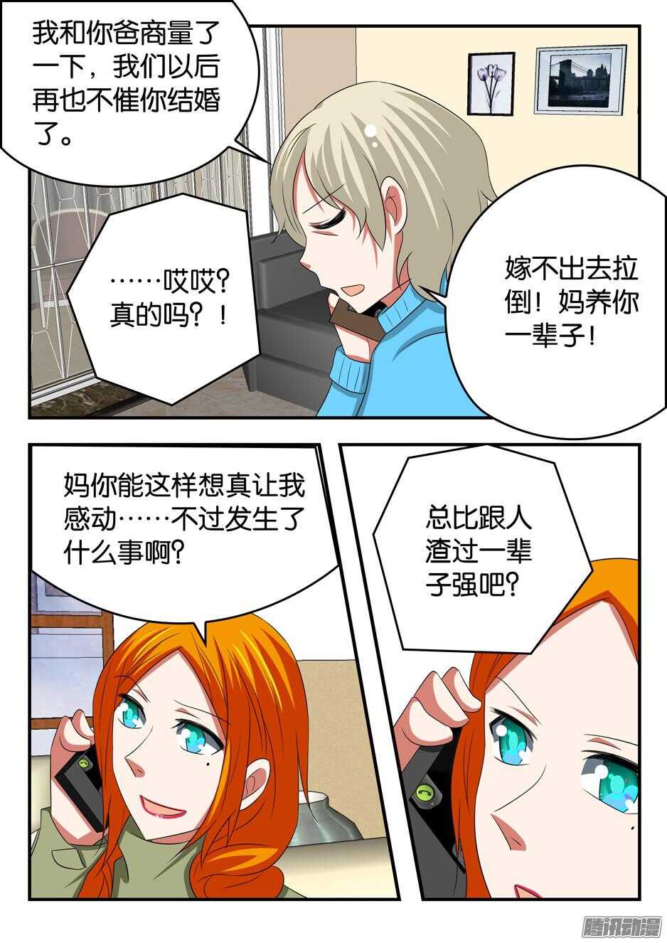 爱神巧克力进行时动漫在线观看漫画,305 耳光2图