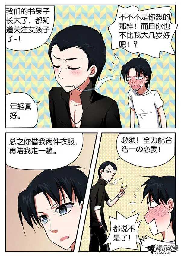 爱神巧克力进行时歌曲漫画,084 求助1图