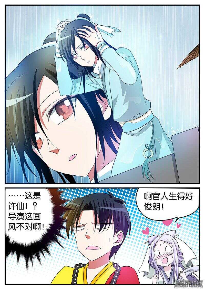 爱神巧克力进行时第漫画,144 许仙小乙1图