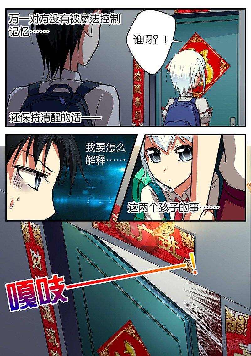 爱神巧克力进行时合集漫画,032 家2图