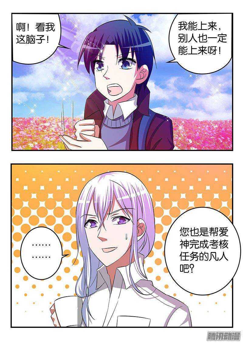 爱神巧克力进行时漫画,248 花园的邂逅2图