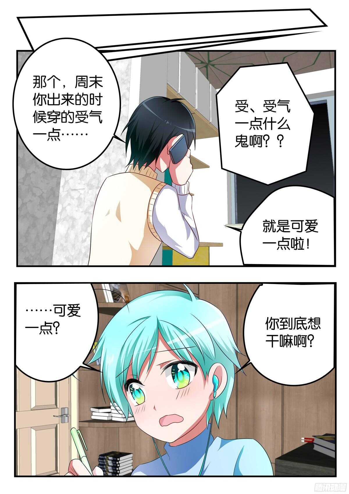 爱神巧克力进行时雪梨漫画,316 桃桃的援助1图