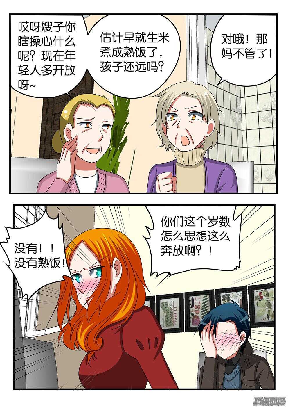 爱神巧克力进行时漫画,300 见家长1图