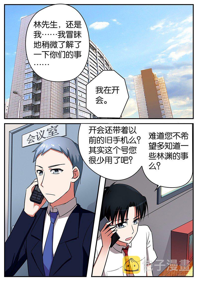 爱神巧克力进行时漫画,059 意外1图