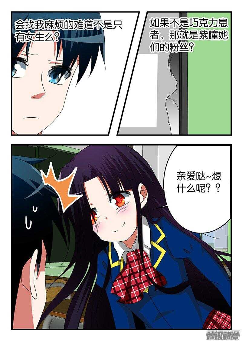 爱神巧克力进行时第1集漫画,272 神秘的目光1图