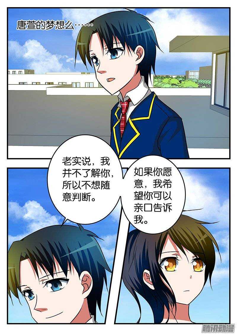 爱神巧克力进行时观看漫画漫画,220 强势的表白1图