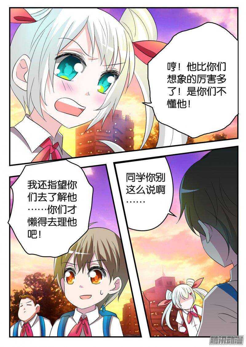 爱神巧克力进行时漫画,173 了解2图