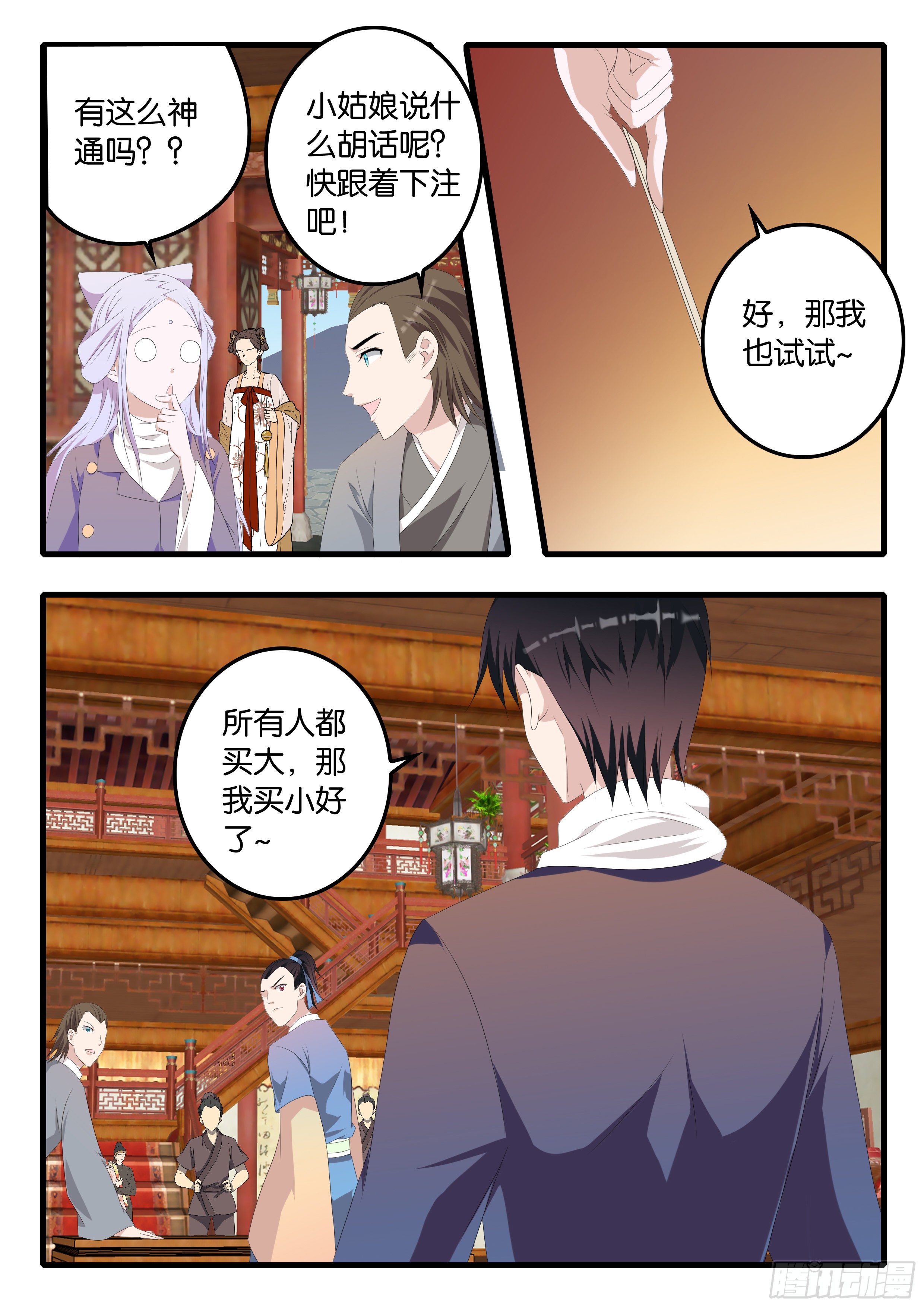 爱神巧克力进行时老师漫画,373  赌神浩一2图