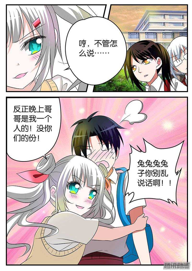 爱神巧克力进行时全集漫画,163 表妹凌小兔2图