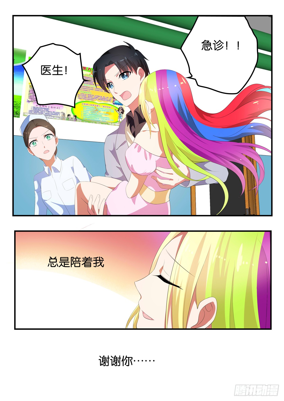 爱神巧克力进行时小说漫画,357 辛苦1图