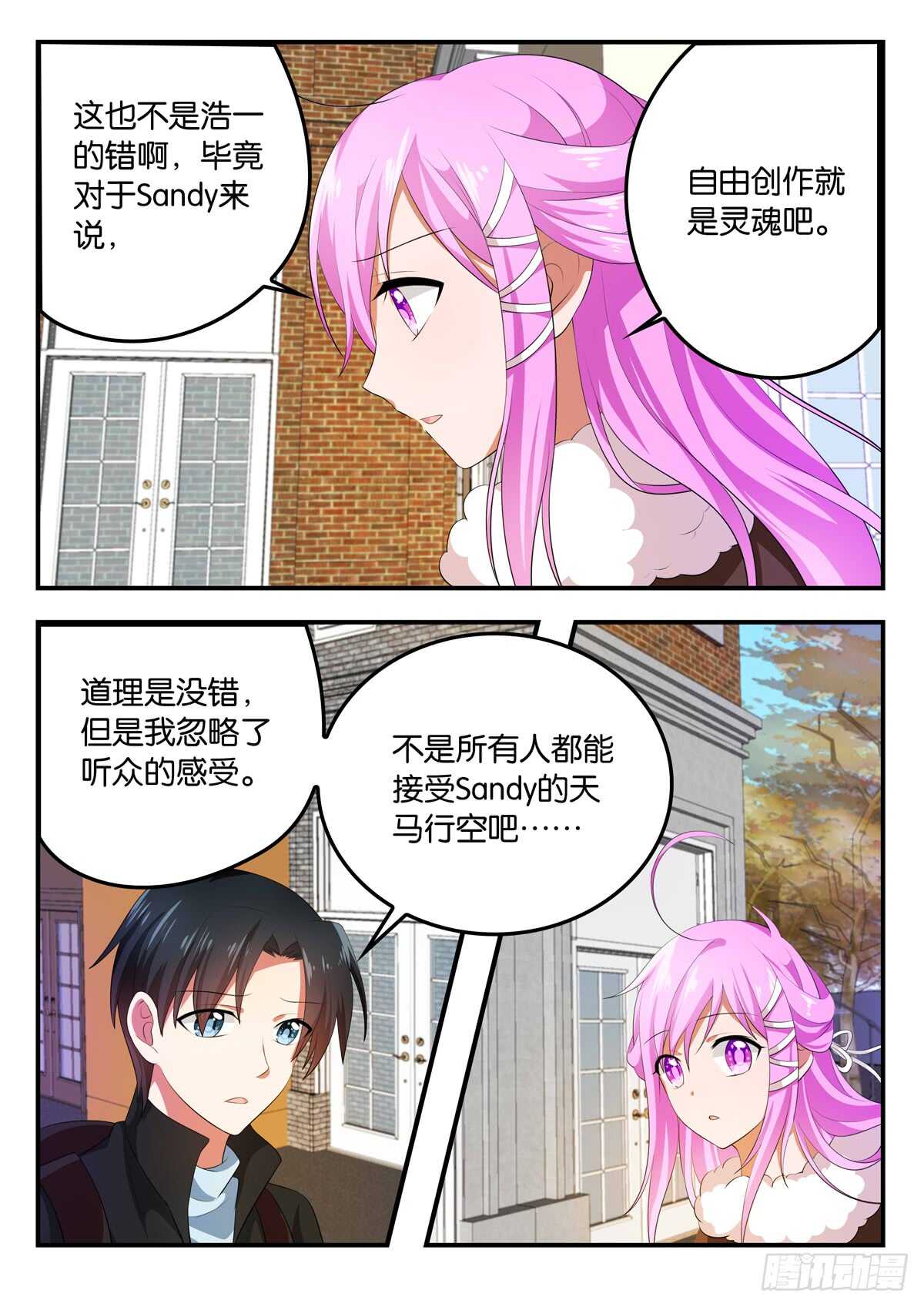 爱神巧克力进行时第二季漫画,355 合适不合适2图