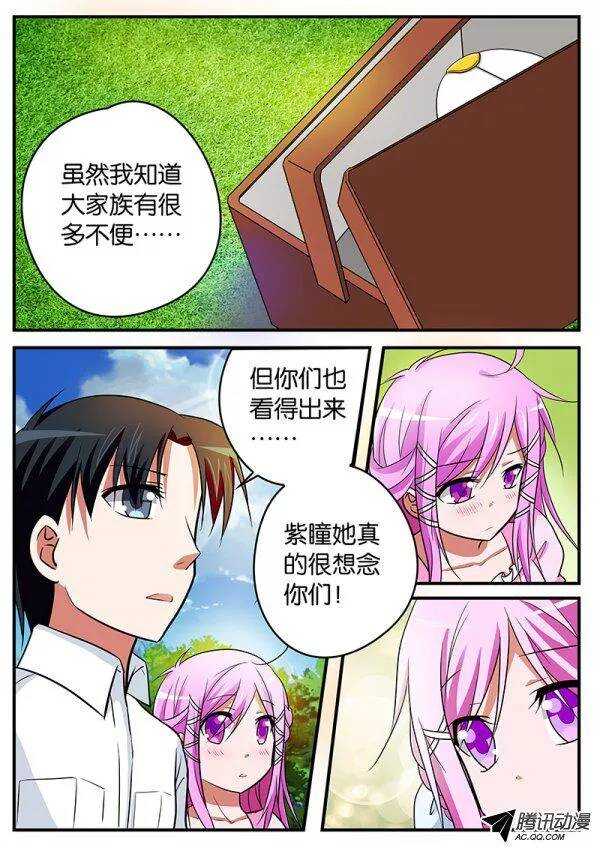 爱神巧克力进行时第二季漫画,109 第一次牵手1图