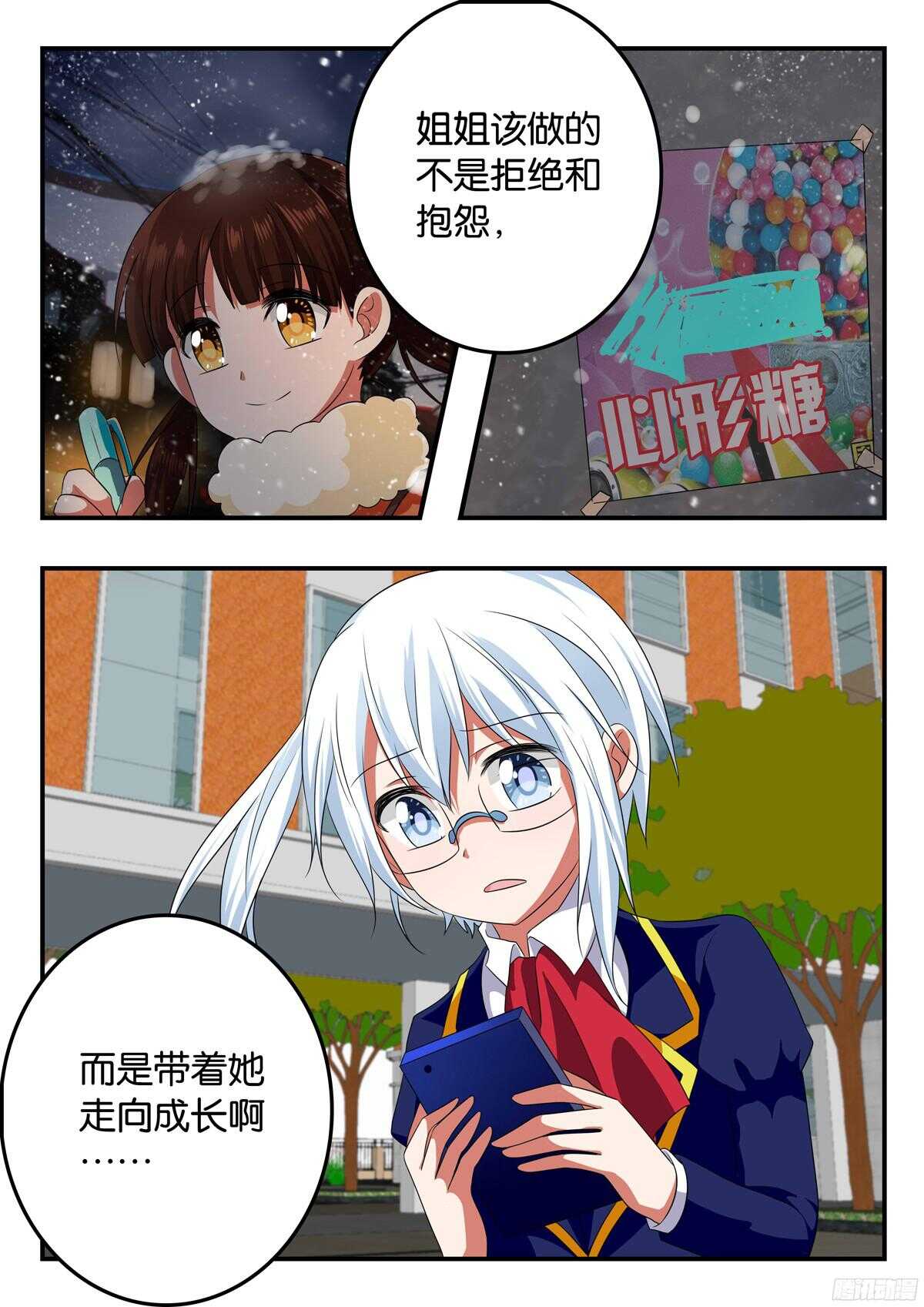 爱神巧克力进行时动漫第一季漫画,324 带她成长2图