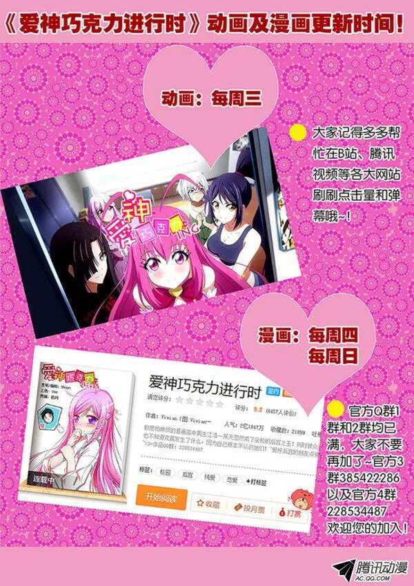 爱神巧克力进行时漫画免费全集漫画,094 答案1图