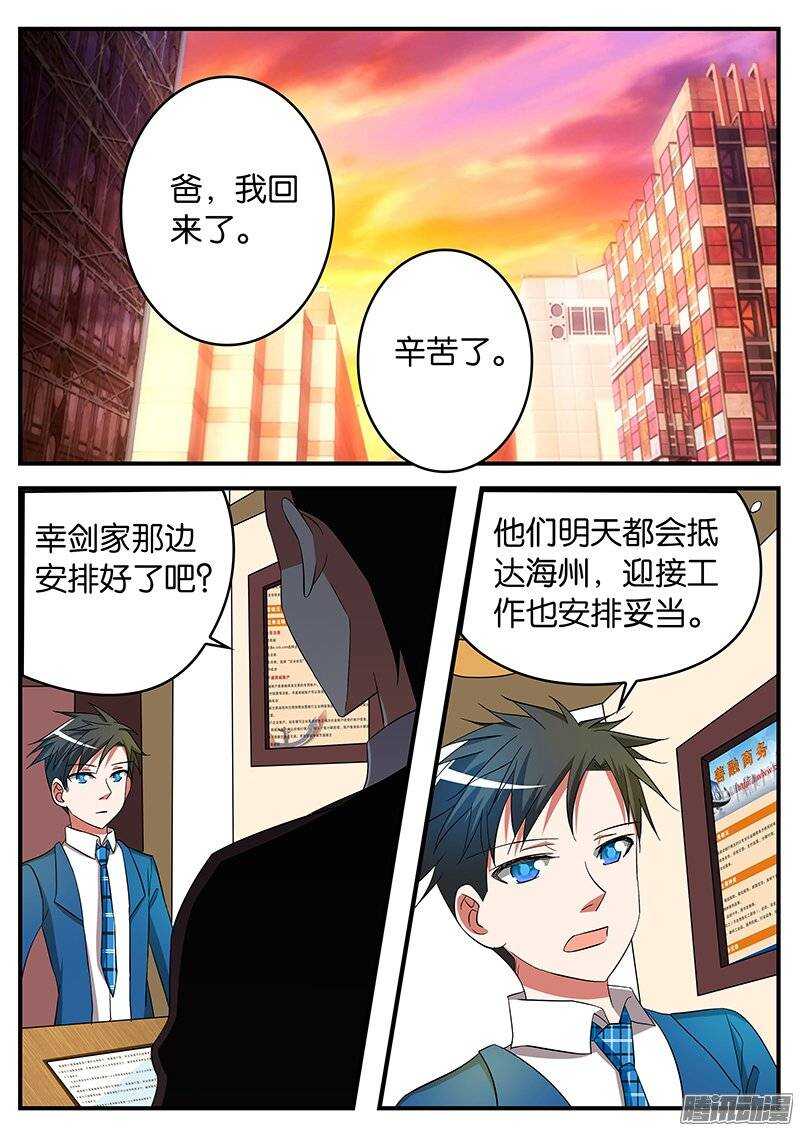 爱神巧克力进行时漫画,179话 大家族1图