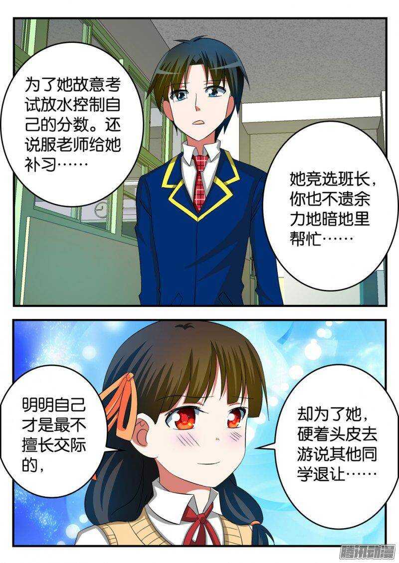 爱神巧克力进行时漫画结局讲的什么漫画,236 不同的理解1图