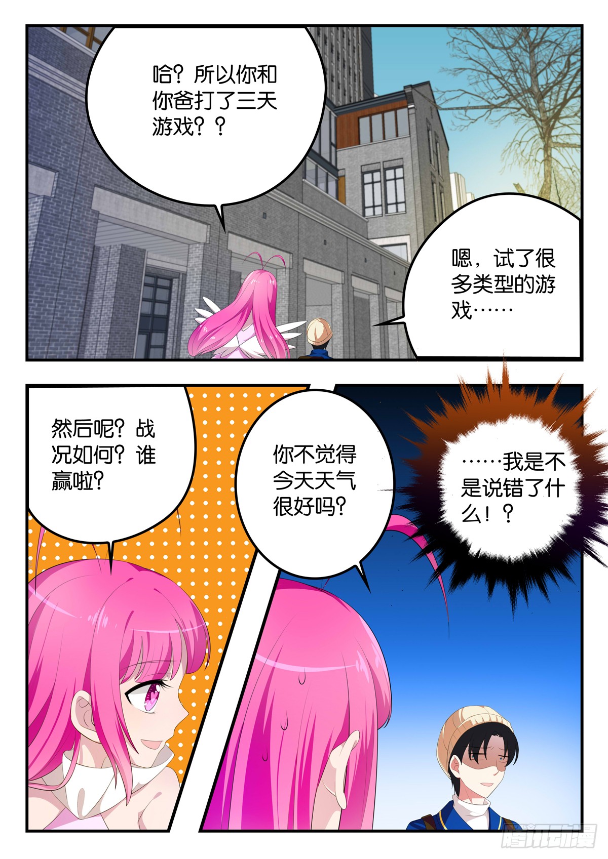 爱神巧克力进行时漫画,353 Sandy的心事1图