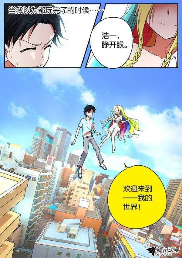 爱神巧克力进行时漫画下拉式漫画,075 欢迎来到我的世界2图