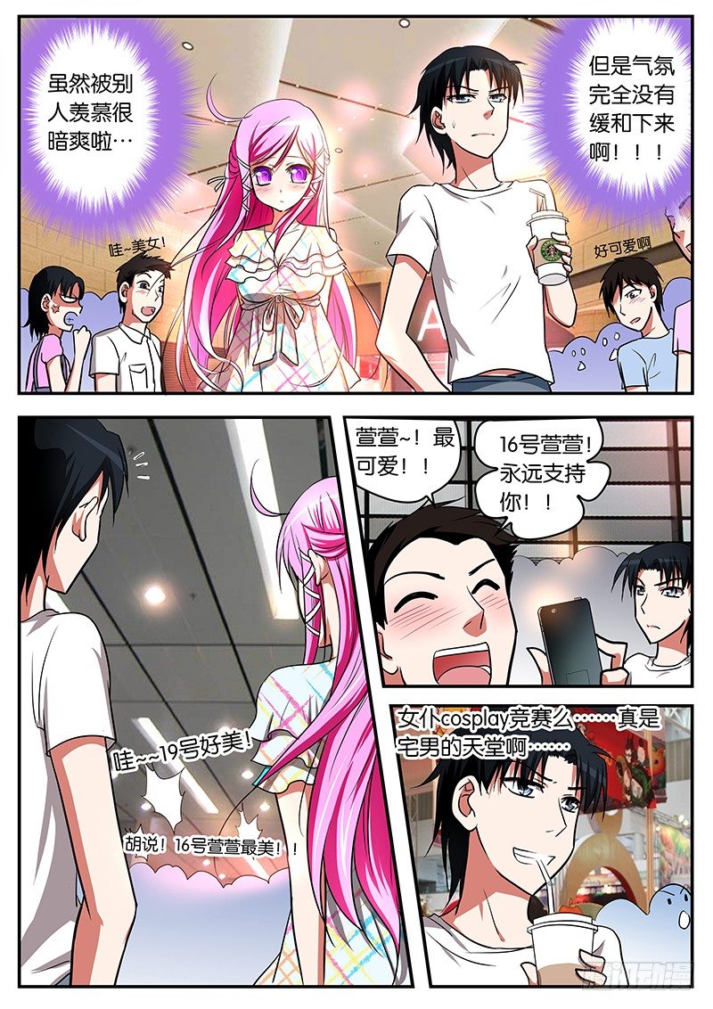 爱神巧克力进行时漫画,014 唐萱？唐萱！！2图