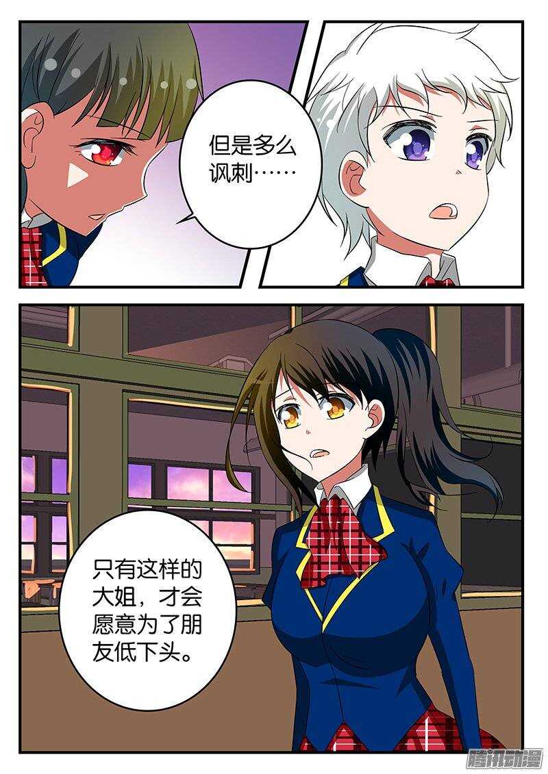 爱神巧克力进行时第二季漫画,217 耀眼1图