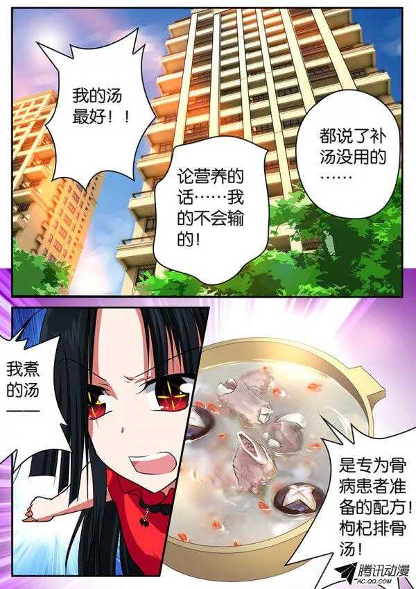 爱神巧克力进行时漫画,070 替代品1图