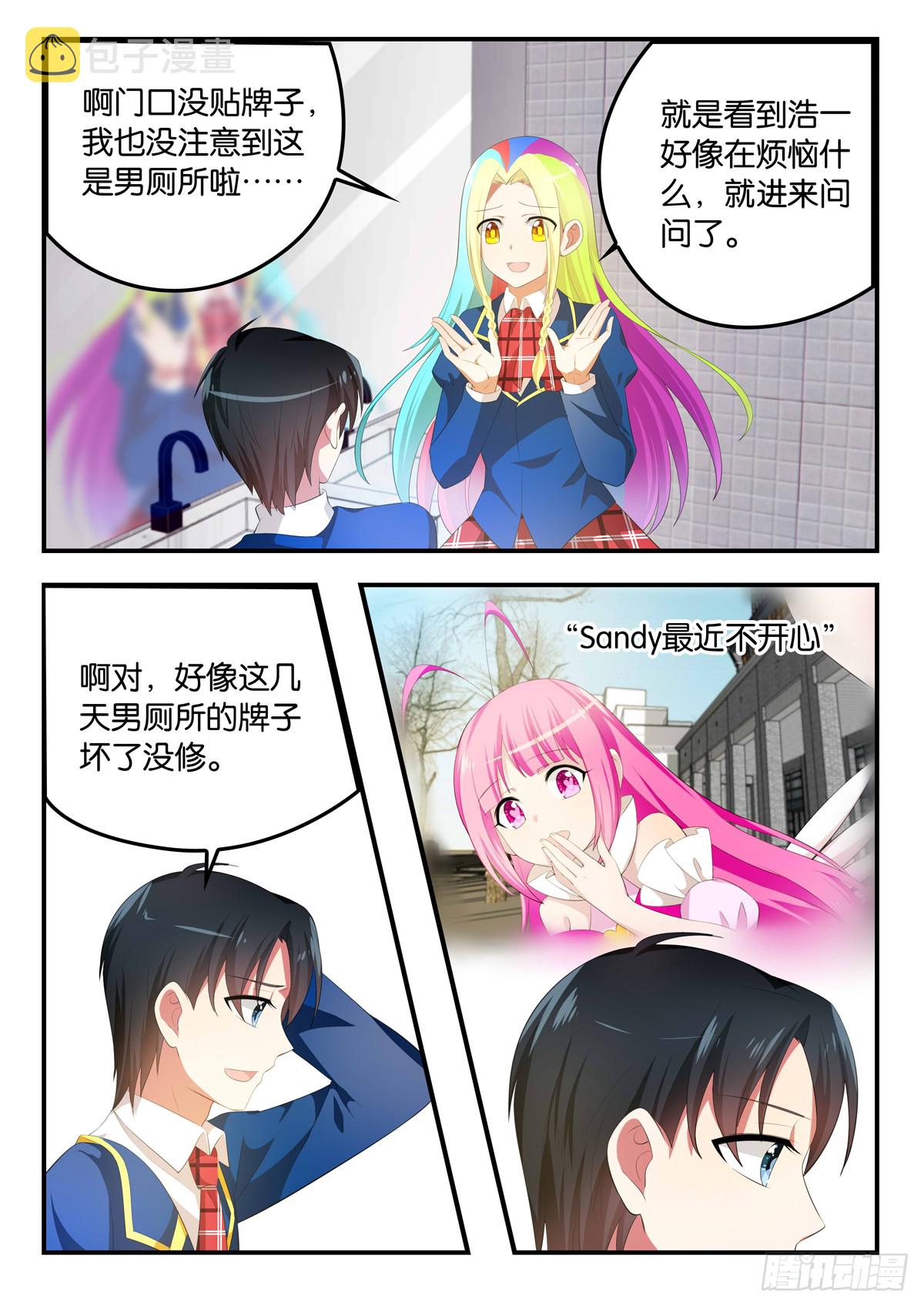 爱神巧克力进行时歌词漫画,353 Sandy的心事1图