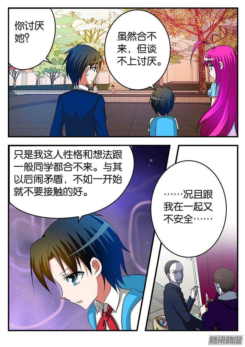 爱神巧克力进行时扑飞漫画漫画,227 过去的自己1图