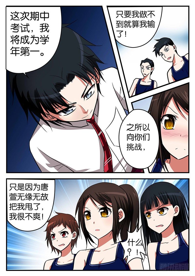 爱神巧克力进行时漫画版免费在哪里看漫画,025 赌注1图