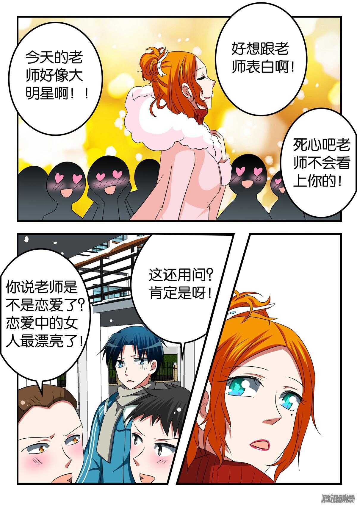 爱神巧克力进行时唐萱漫画,302 不一样的季然老师1图