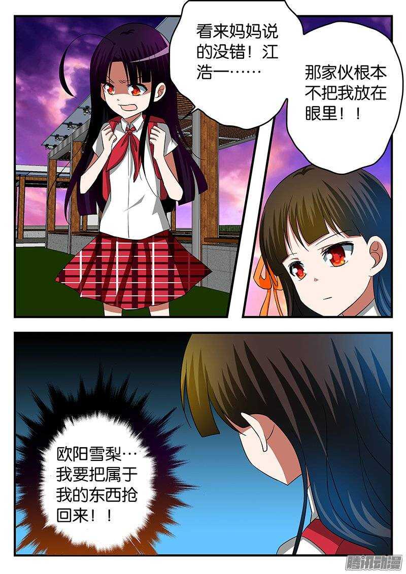 爱神巧克力进行时3集漫画,228 嫉妒1图