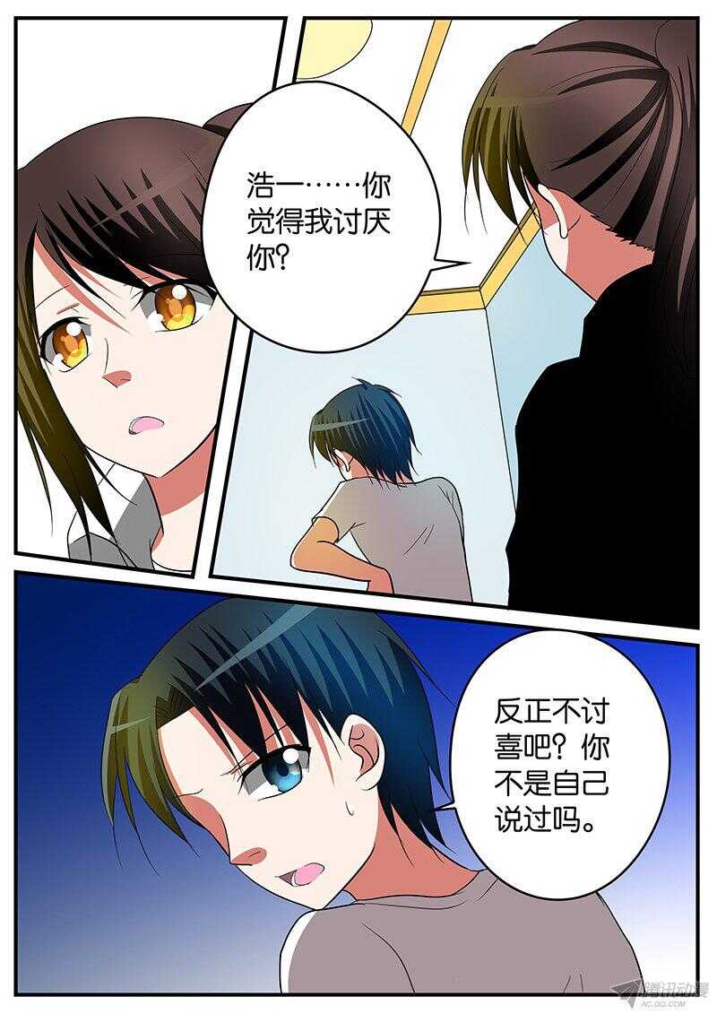 爱神巧克力进行时在哪里看漫画,139 讨厌2图