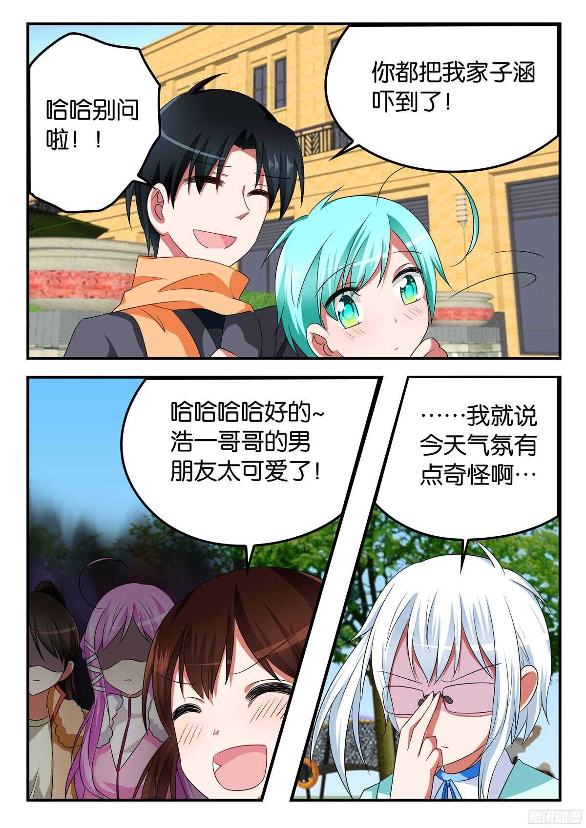 爱神巧克力进行时漫画,317 浩一哥哥的男朋友1图