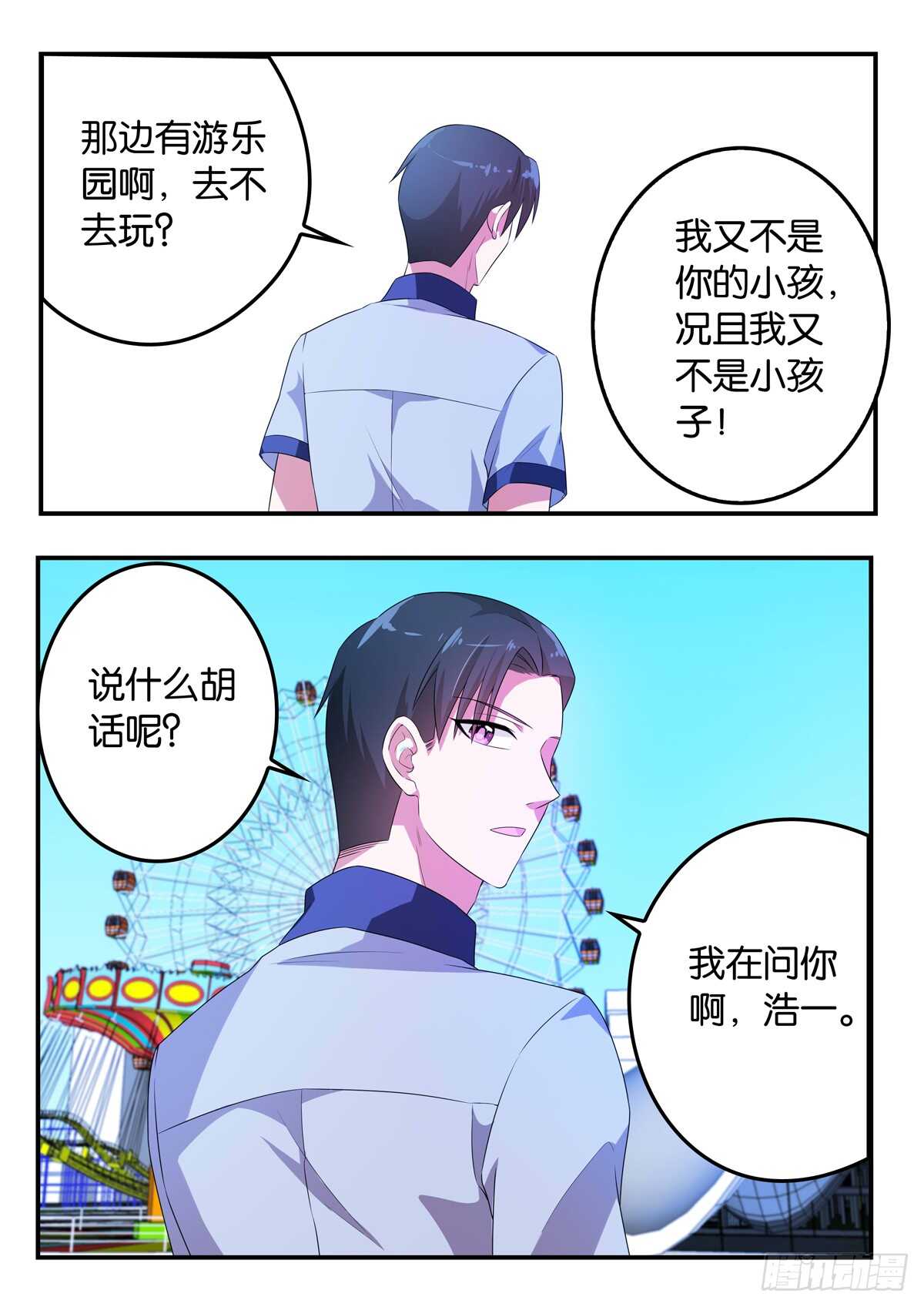 爱神巧克力进行时老师漫画,347 父亲的直觉2图