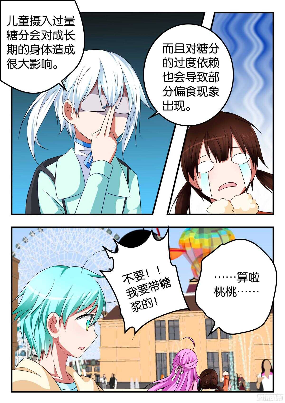 爱神巧克力进行时正片漫画,318 煞费苦心2图