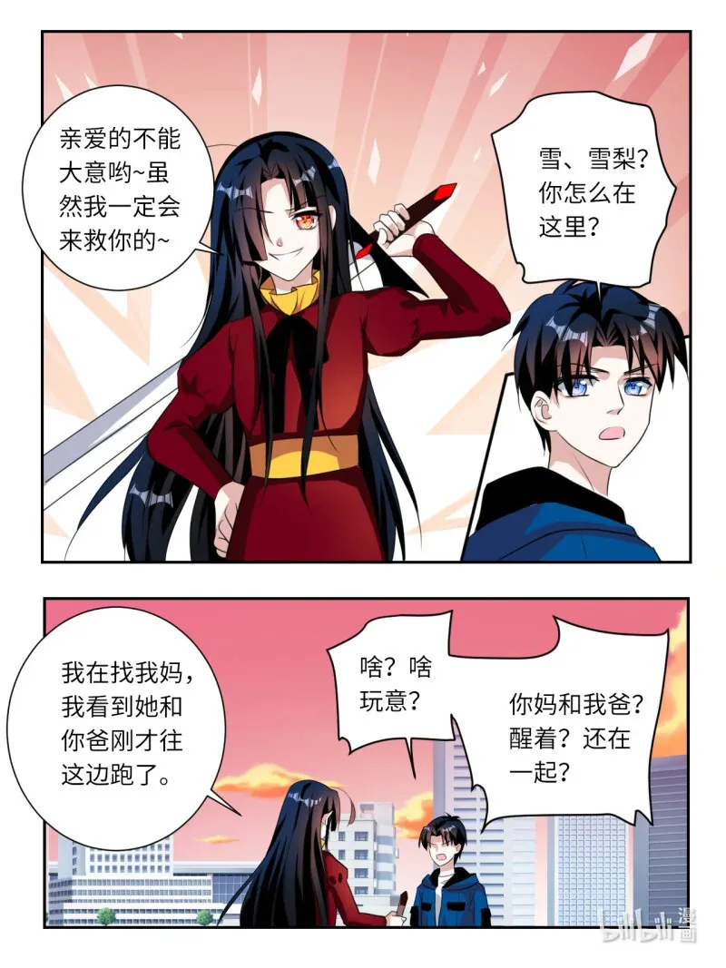 爱神巧克力进行时漫画,390 第384话 暴走东芸2图