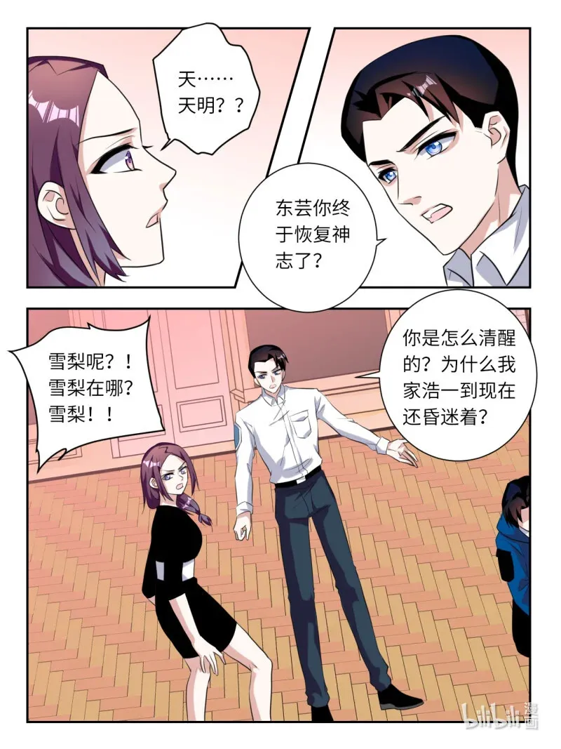 爱神巧克力进行时漫画,393 第387话 雪梨的幻境1图