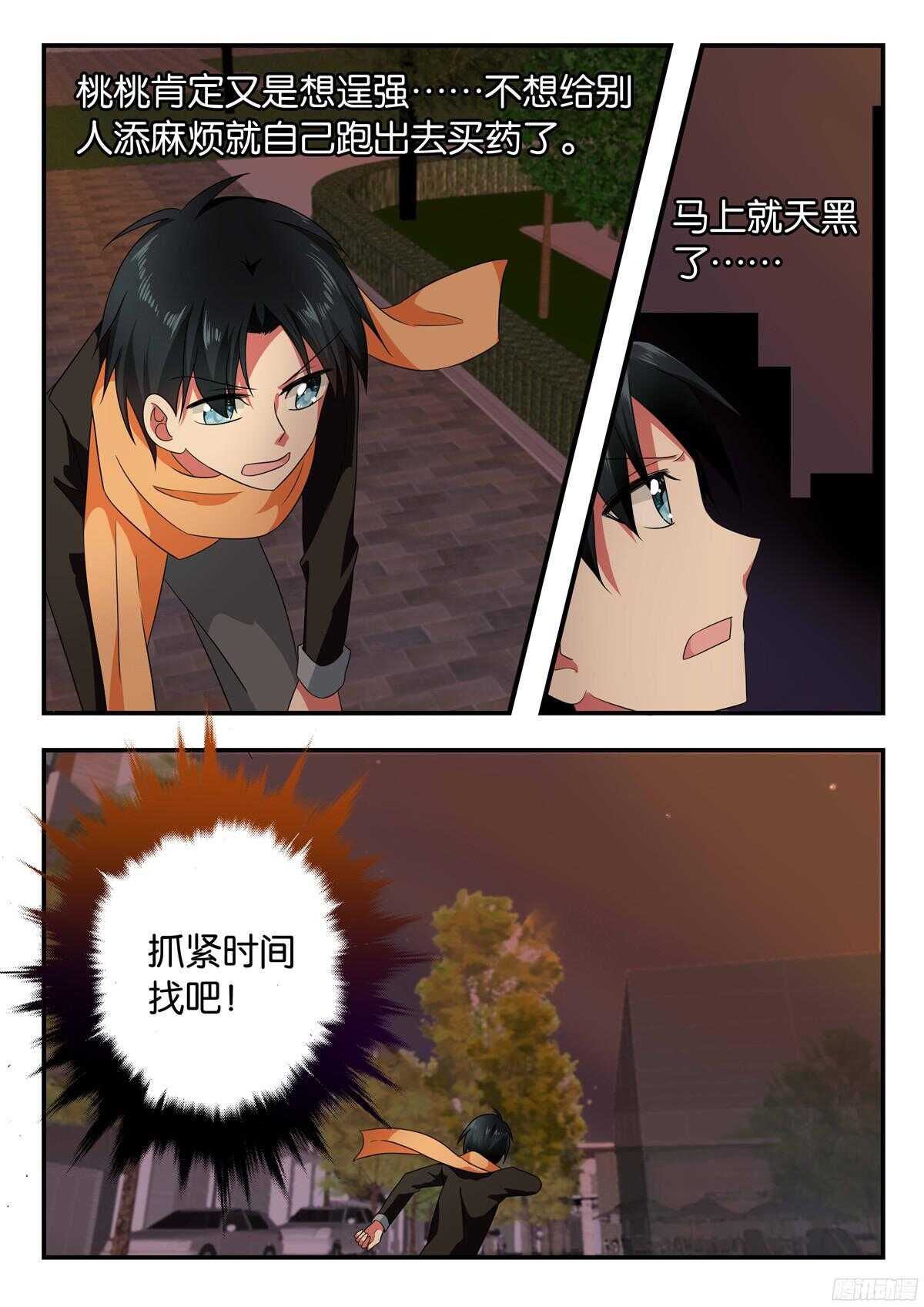 爱神巧克力进行时漫画,326 带你回家2图