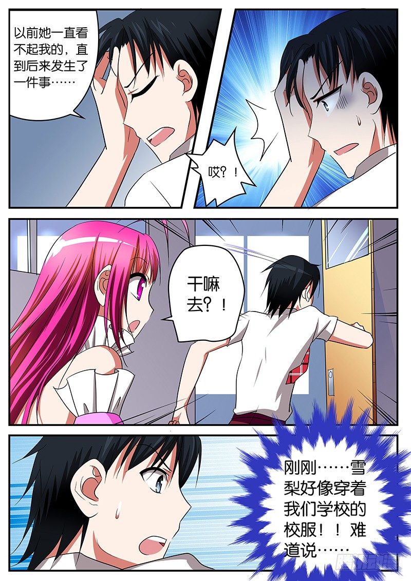 爱神巧克力进行时第1集漫画,08 青梅竹马1图