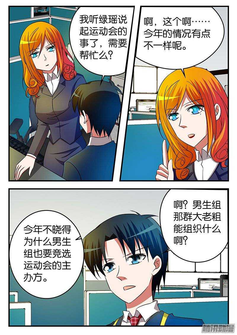 爱神巧克力进行时漫画免费全集漫画,198 活动室2图