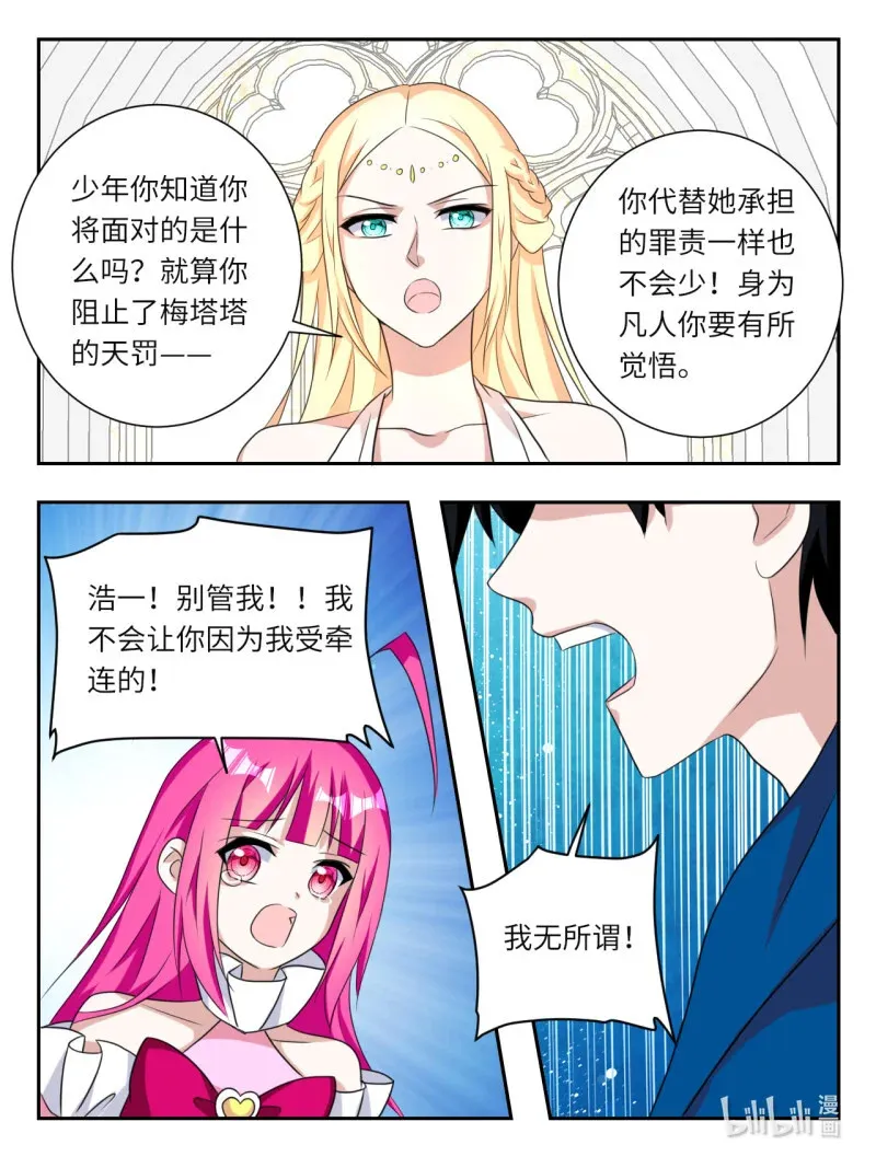 爱神巧克力进行时动漫漫画,397 第391话 审判1图