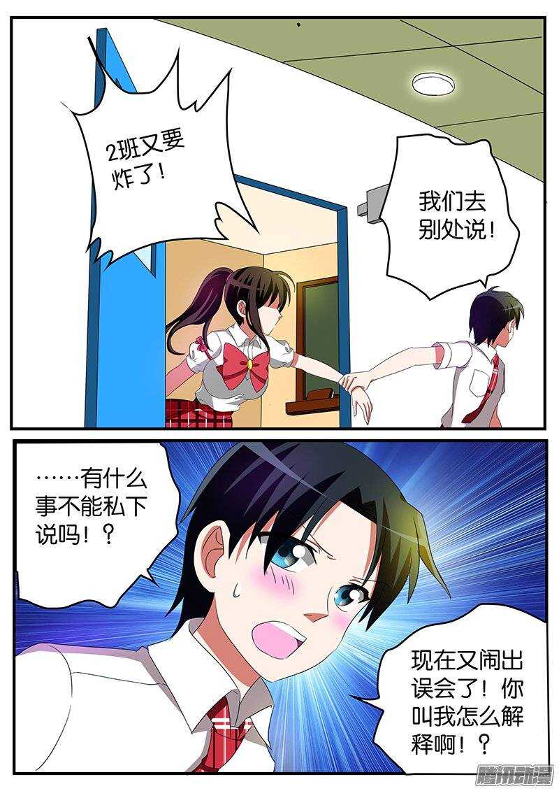 爱神巧克力进行时漫画版下拉式漫画,165 校园战争1图