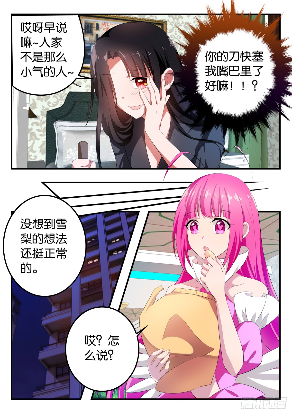 爱神巧克力进行时漫画全集漫画,358 创作的心境1图