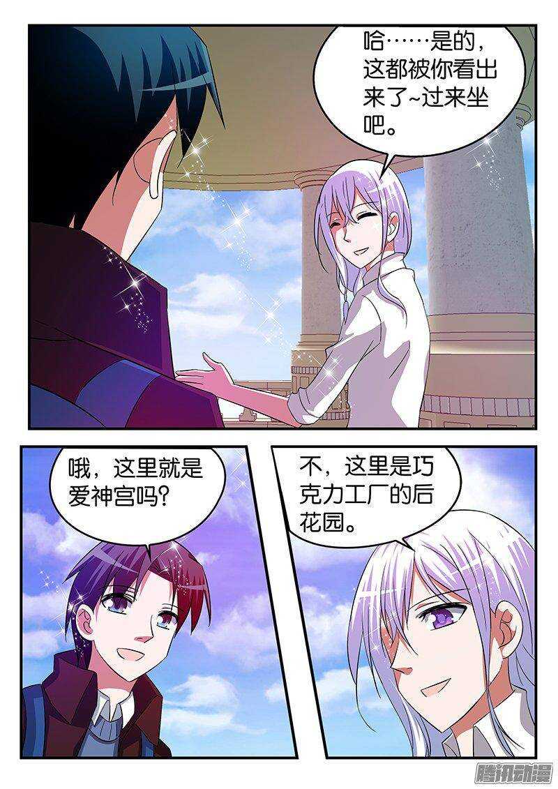 爱神巧克力进行时动漫第一季免费漫画,248 花园的邂逅1图