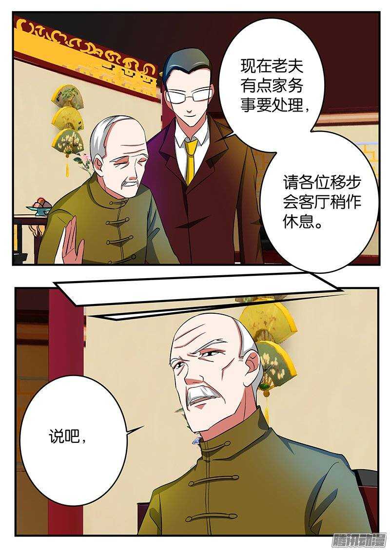 爱神巧克力进行时漫画,190 问责2图