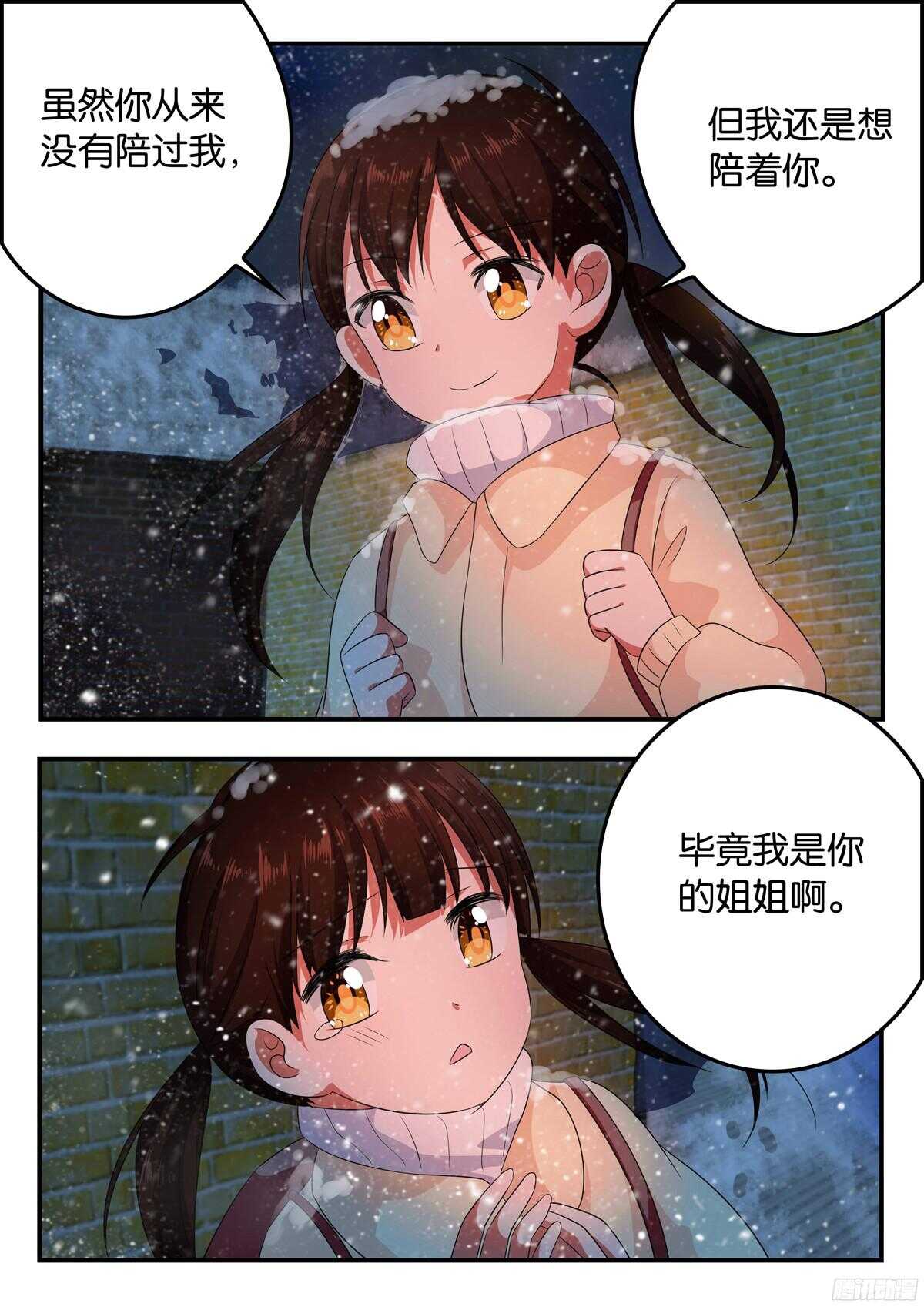 爱神巧克力进行时为什么停更了漫画,324 带她成长2图