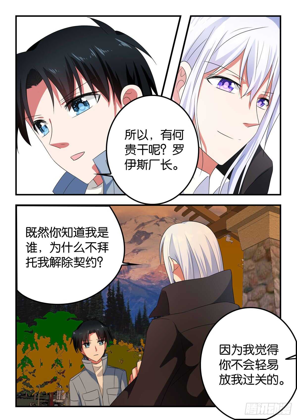 爱神巧克力进行时漫画结局漫画,335 最后一人2图