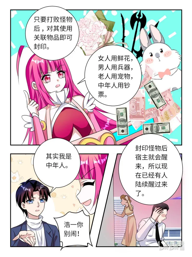 爱神巧克力进行时漫画还会更新吗漫画,388 第382话  最后一人1图