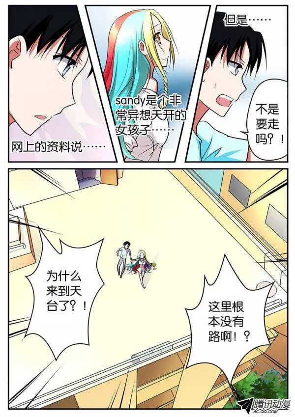 爱神巧克力进行时动漫在线观看漫画,073 爱幻想的女孩子2图