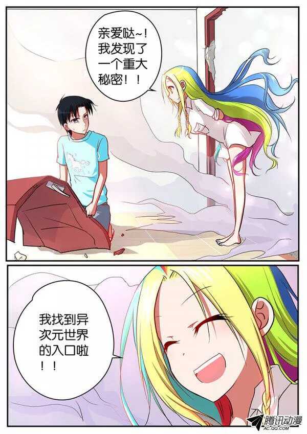 爱神巧克力进行时樱花动漫漫画,073 爱幻想的女孩子1图